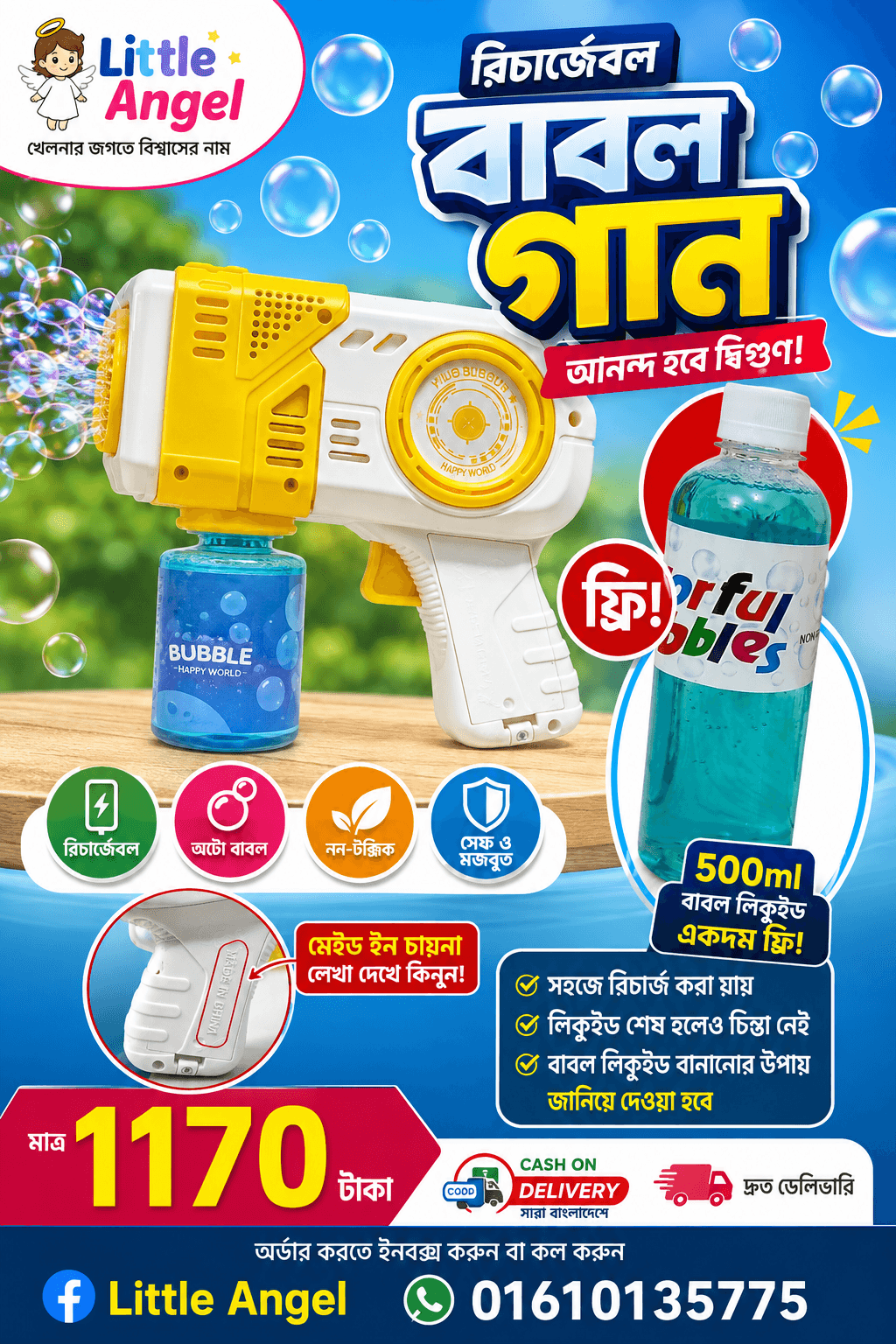 চায়না রিচার্জেবল বাবল গান