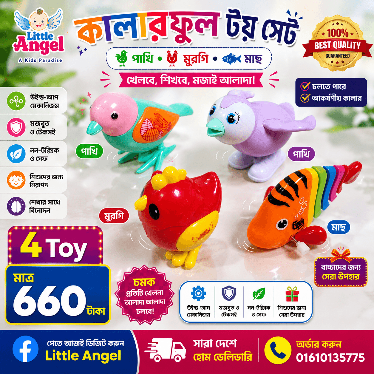 ৪ টি খেলনার প্যাকেজ