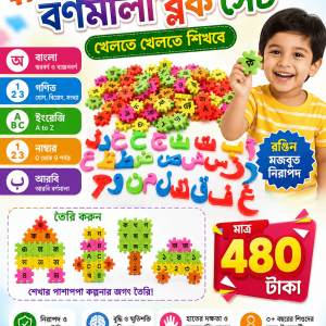 ১২৪ পিসের বর্ণমালা ব্লক সেট