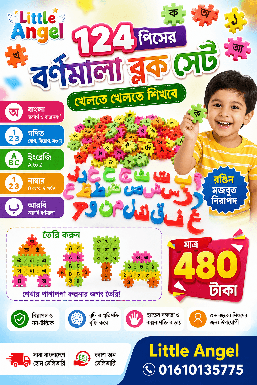 ১২৪ পিসের বর্ণমালা ব্লক সেট
